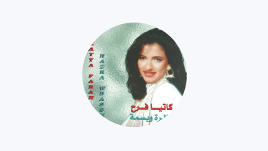 كاتيا فرح عمرها ديانتها زوجها جنسيتها معلومات عنها ويكيبيديا